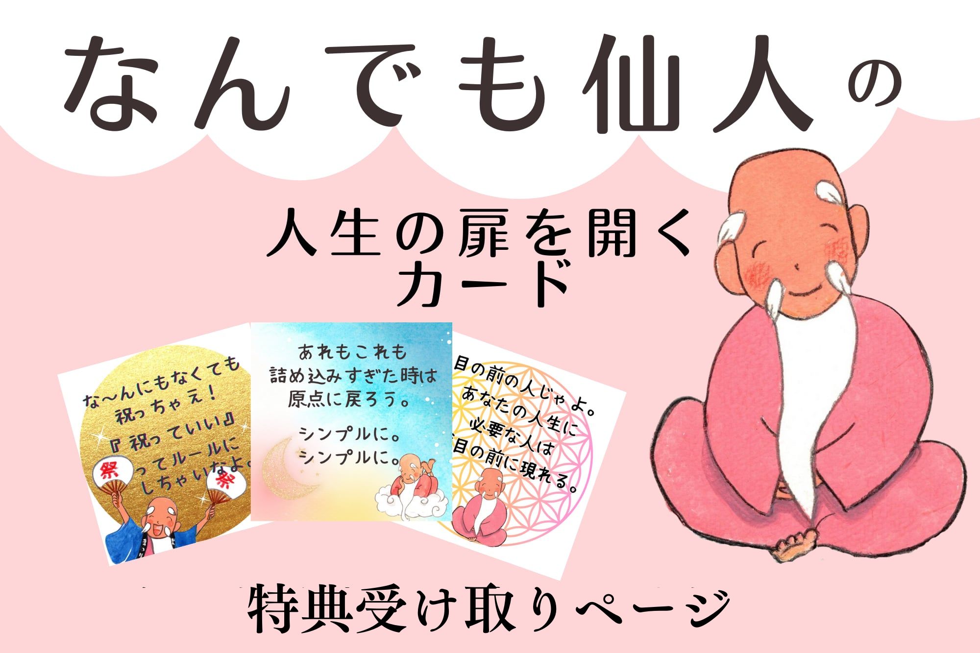 特典受け取りページ